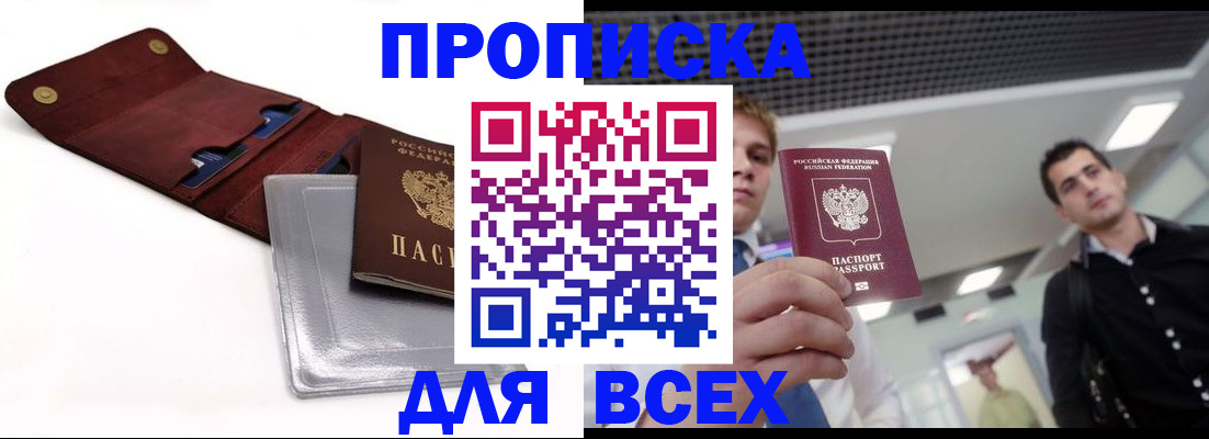 прописка паспорт в Адыгее